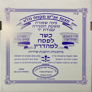 <tc>מצה אנ''ש חיטה מלאה עבודת יד (1 ק"ג)</tc>