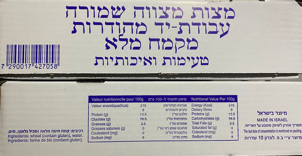 מצה אנ"ש (חב"ד) <tc>מצות יד</tc> חיטה מלאה (ק"ג)