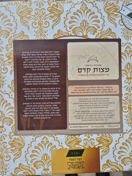 Matzot Kedem Main Ancien Grain Entier Gaza Blé Super Mince 454 Grammes