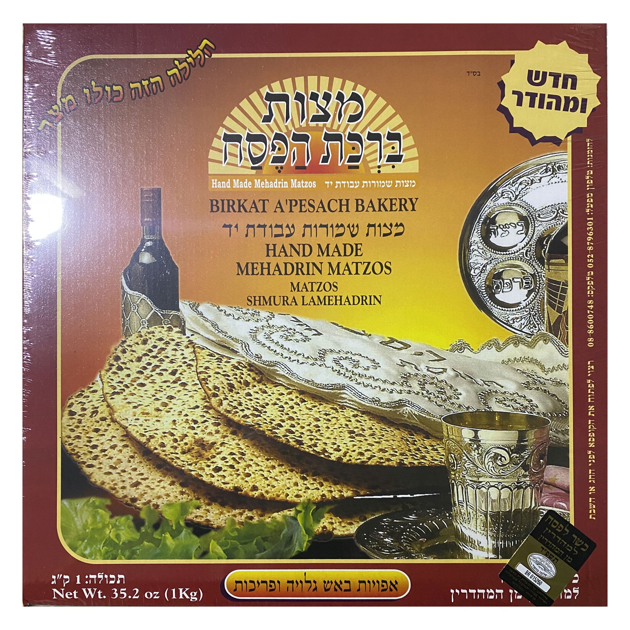 Birkat HaPesach Hand Whole Wheat (Kg)