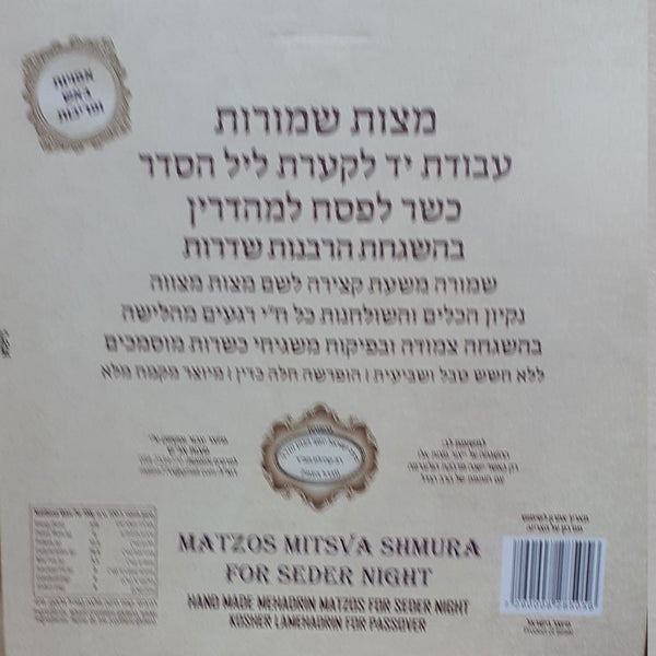 Full Case Matzos Mitsva Seder Pack (20 3-packs) 📦 📦 📦 ...📦 📦 📦