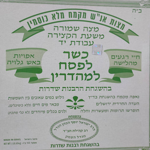 Matza Anash (Chabad) Hand Whole Spelt 500 g boxes