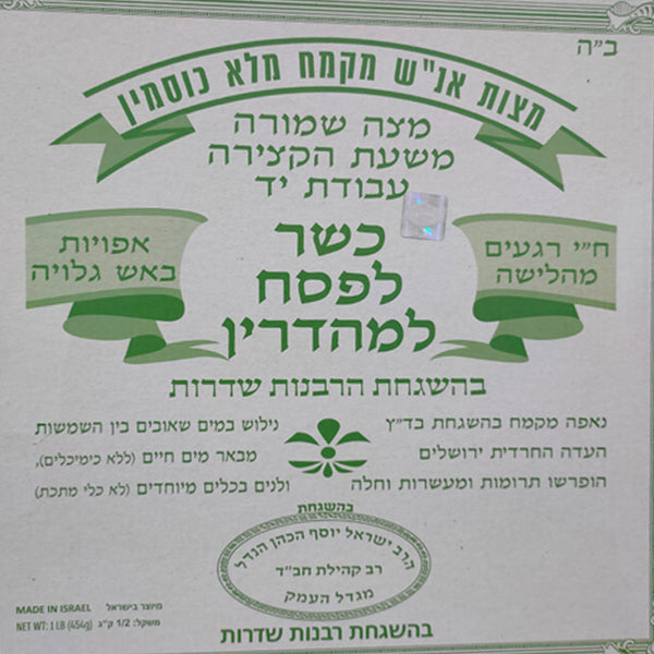 Matza Anash Hand Organic Whole Spelt (500g)