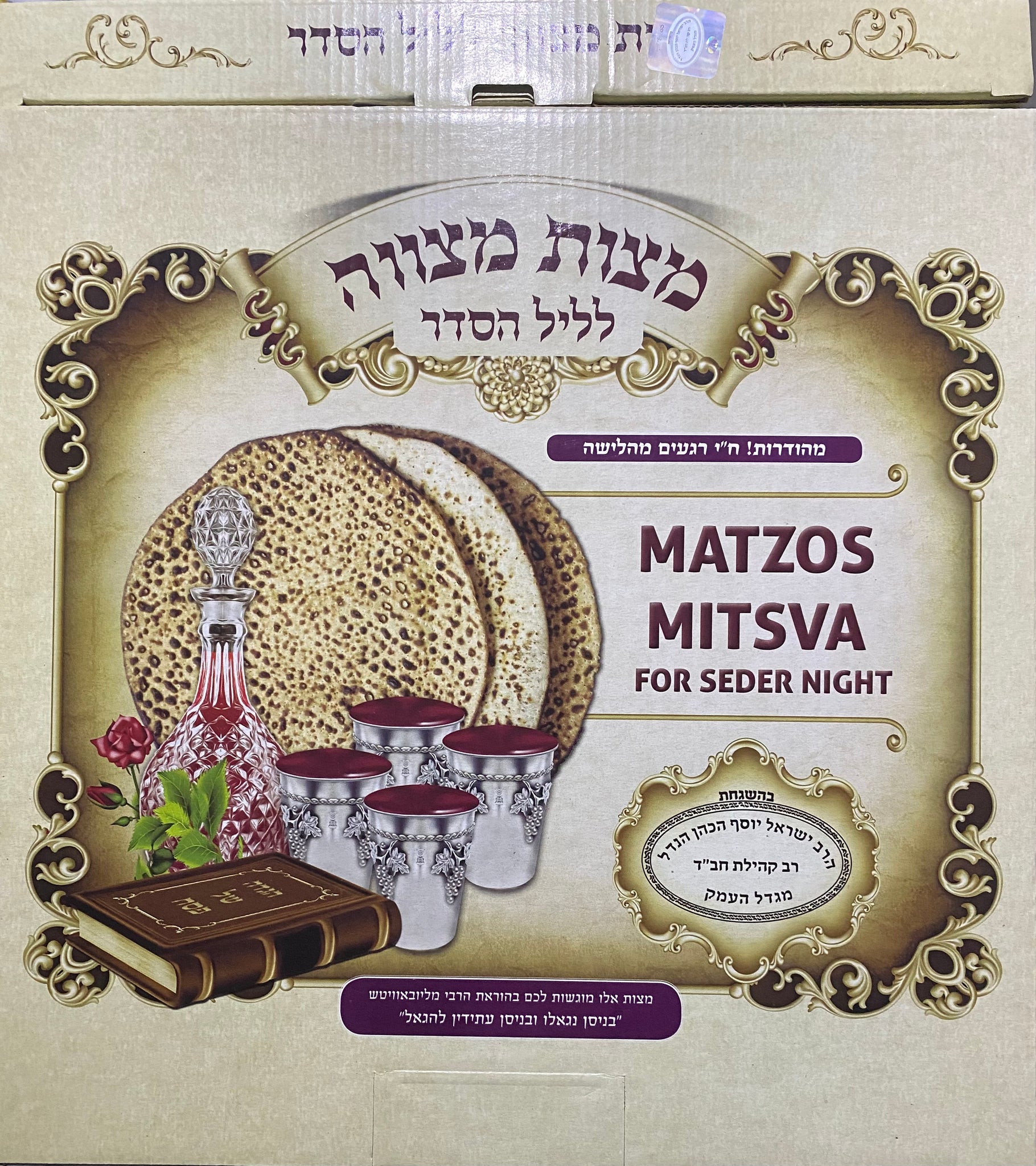 Matzos Mitsva (Chabad) Seder Pack full case and half case  20/10