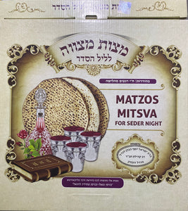 Matzos Mitsva (Chabad) Seder Pack full case and half case  20/10