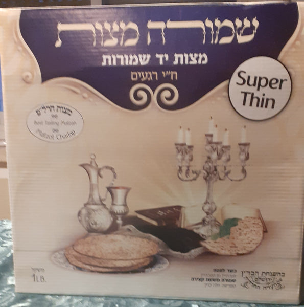 Matzot Charlap Matza de blé entier SUPER THIN (1 lb) (454 grammes)