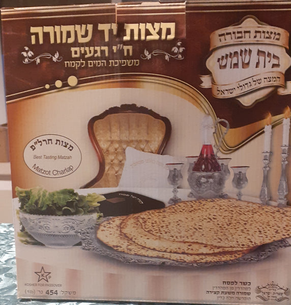 Matzot Charlap THIN Regular Wheat (1 lb)(454 grams)