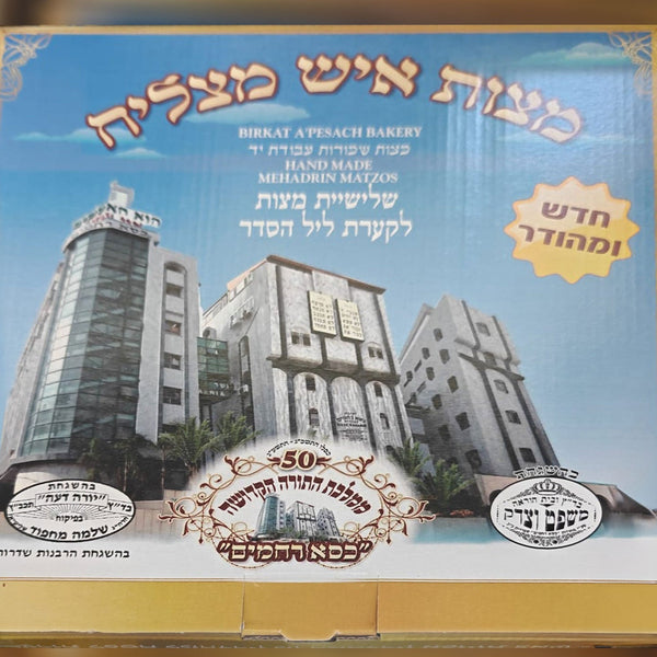 Birkat HaPesach Main Blé Entier (Pack Seder)