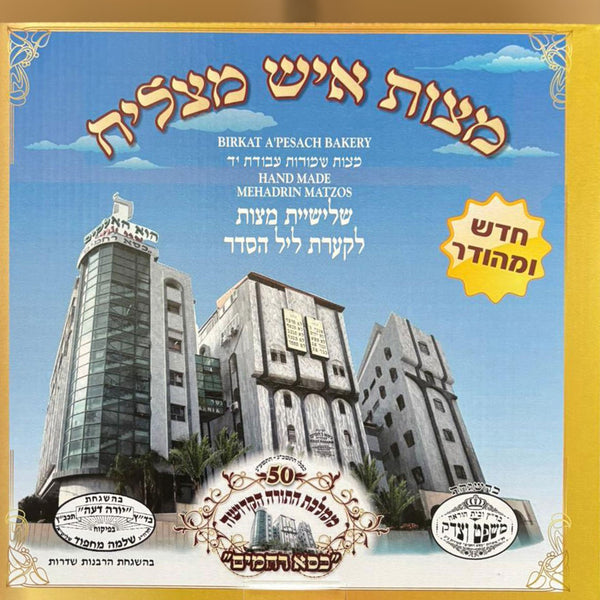 Birkat HaPesach Main Blé Entier (Pack Seder)