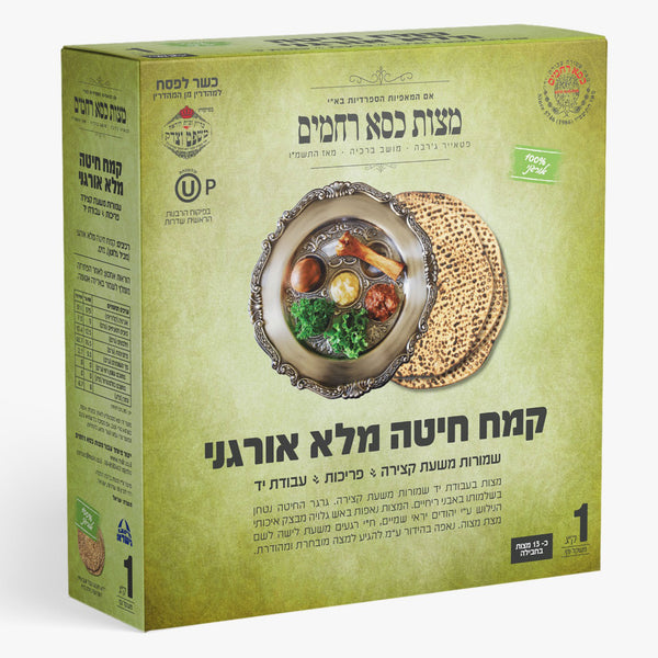 Kisei Rachamim Hand Organic Whole Wheat (Kg)