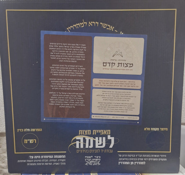 Matzot Kedem Hand Ancient Whole Grain Gaza Wheat Kommemiut Style 454 gram (1 pound)