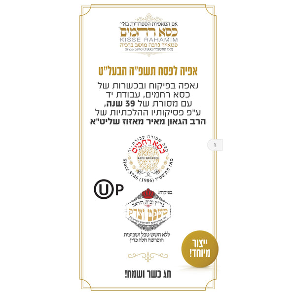 Kisei Rachamim Hand Classic Whole Wheat (Seder Pack)