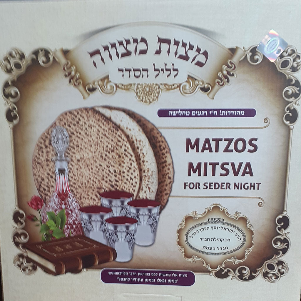 Matza Anash (Chabad) Hand Whole Wheat Full Cases: comes in 2 sizes: (12x1 KG) (20x3-matza seder set)