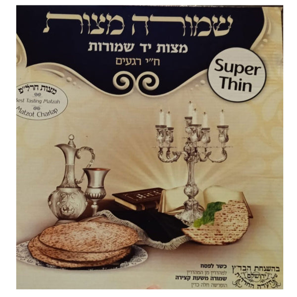 Matzot Charlap Matza de blé entier SUPER THIN (1 lb) (454 grammes)