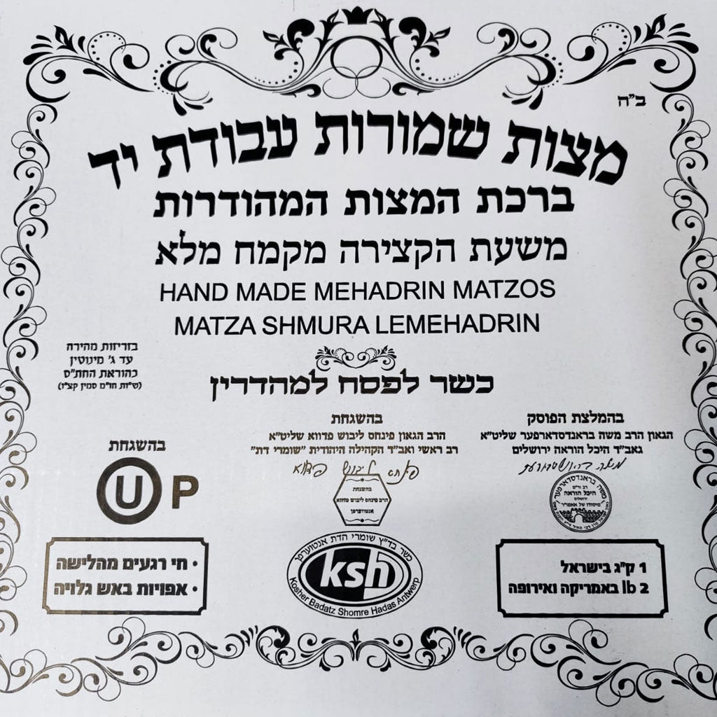 Matzot Shmurot L'Mehadrein Hand Whole Wheat (1KG)