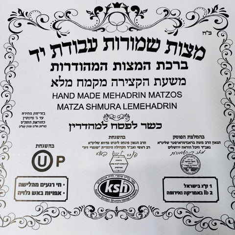 Matzot Shmurot L'Mehadrein Hand Whole Wheat (Kg)