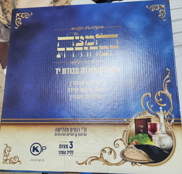 Mehudar Matza Hand Regular Wheat 3-matzot Seder Sets OK full case 20 sets