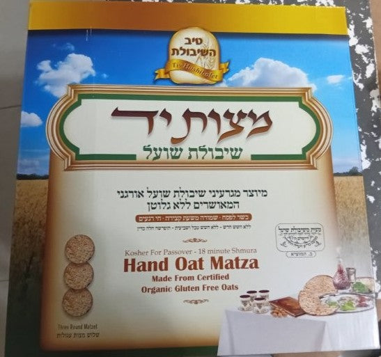 Tiv Hashibolet Hand Organic Gluten Free Oat