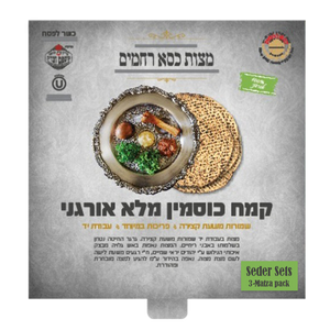 Kisei Rachamim Hand Organic Whole Spelt Full Cases: come in 3 sizes: (12x1 KG)(20x 500g) (20x3-matza seder set)