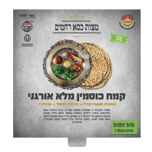 Kisei Rachamim Hand Organic Whole Spelt Full Cases: come in 3 sizes: (12x1 KG)(20x 500g) (20x3-matza seder set)