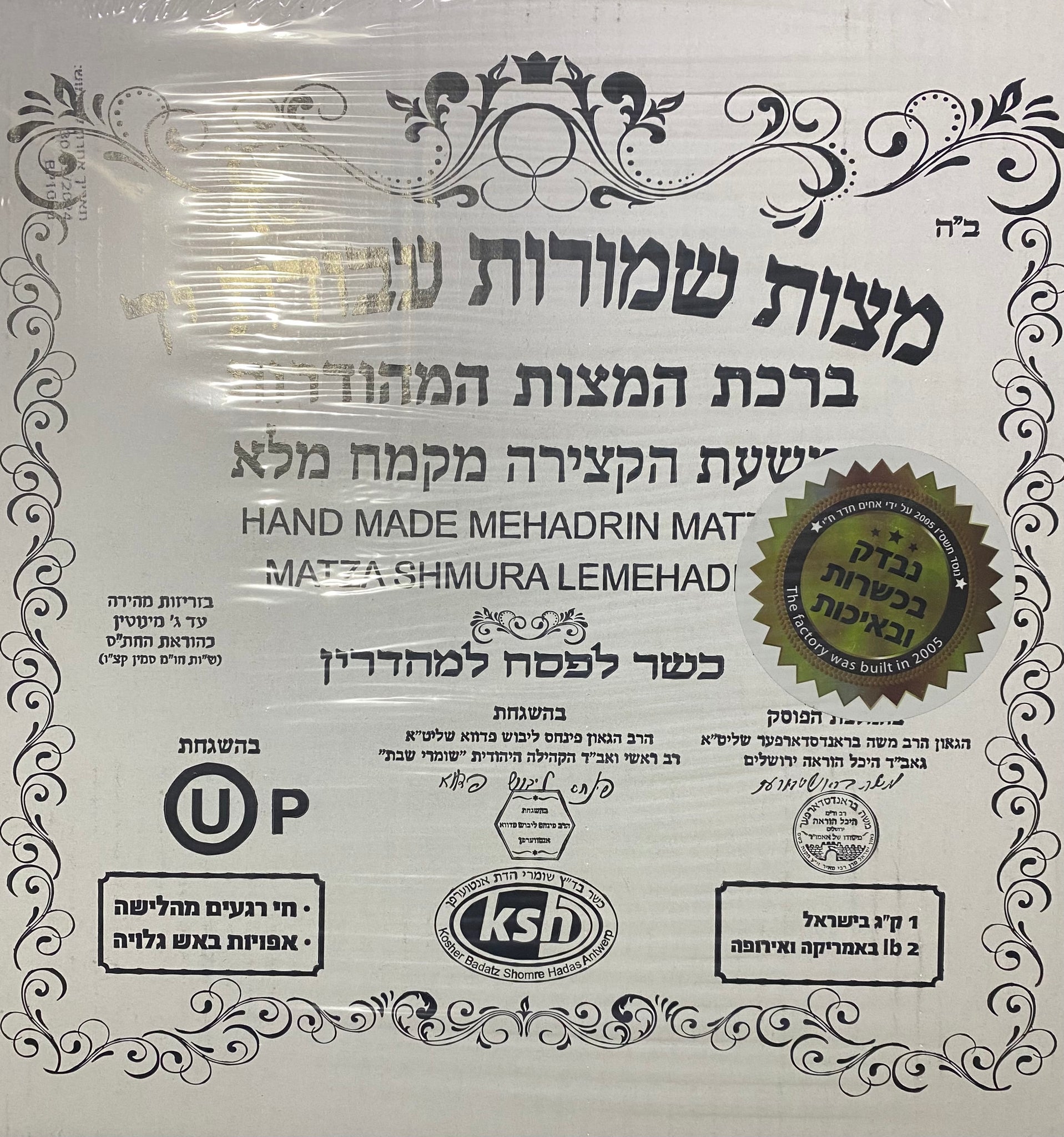 Matzot Shmurot L'Mehadrein Hand Whole Wheat (1KG)