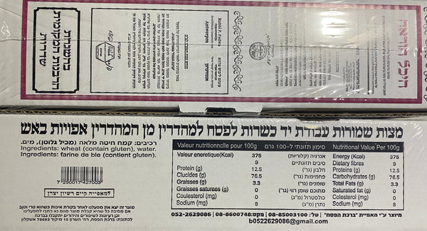 Matzot Shmurot L'Mehadrein Hand Whole Wheat Full Cases: comes in 2 sizes: (12x1 KG) (20x3-matza seder set)