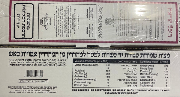 Matzot Shmurot L'Mehadrein Hand Whole Wheat (1KG)