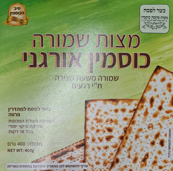 Tiv Hashibolet Machine  Organic Spelt Shmura(400g)  Eida haCharedit Yerushalyim Bdatz