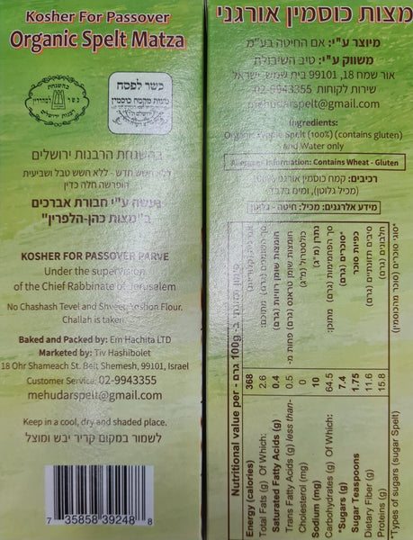 Tiv Hashibolet Machine  Organic Spelt Shmura(400g)  Eida haCharedit Yerushalyim Bdatz