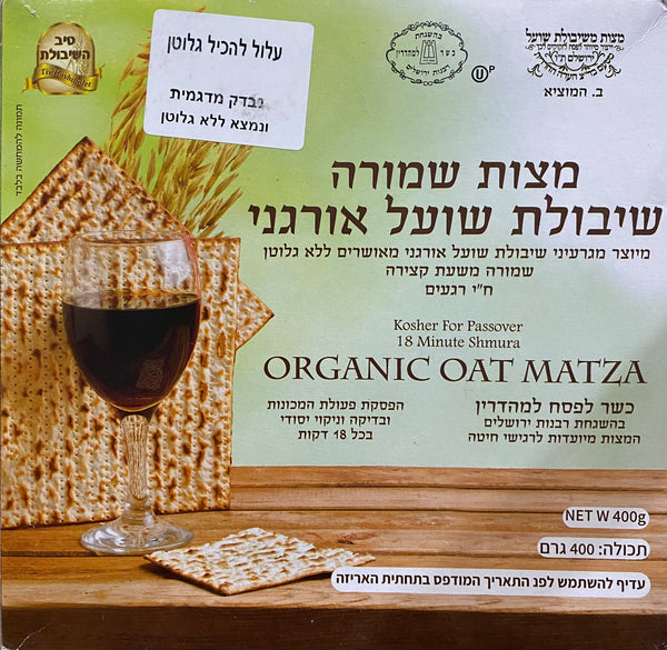 Tiv Hashibolet Machine  GF Organic Oat (400g)  Eida haCharedit Yerushalyim Bdatz