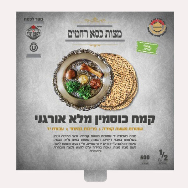 Kisei Rachamim Hand Organic Whole Spelt Full Cases: come in 3 sizes: (12x1 KG)(20x 500g) (20x3-matza seder set)