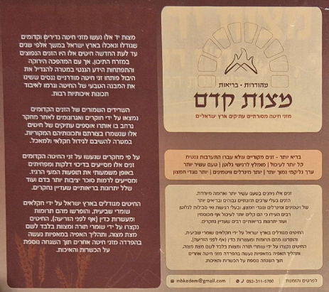 Matzot Kedem Hand Organic Ancient Grain Gaza Wheat Super Thin 1 kg