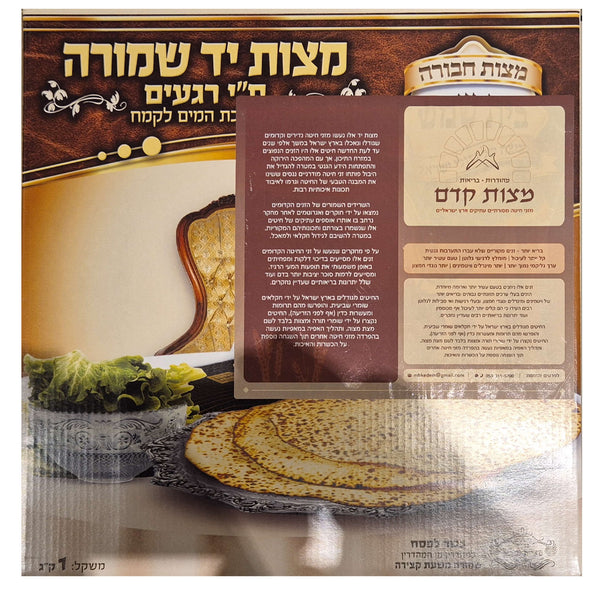 Matzot Kedem Hand Organic  Ancient Grain Gaza Wheat Thin 1 kg