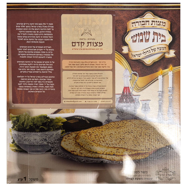 Matzot Kedem Hand Organic  Ancient Grain Gaza Wheat Thin 1 kg