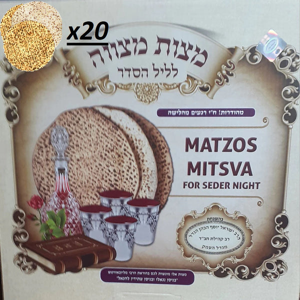 Full Case Matzos Mitsva Seder Pack (20 3-packs) 📦 📦 📦 ...📦 📦 📦