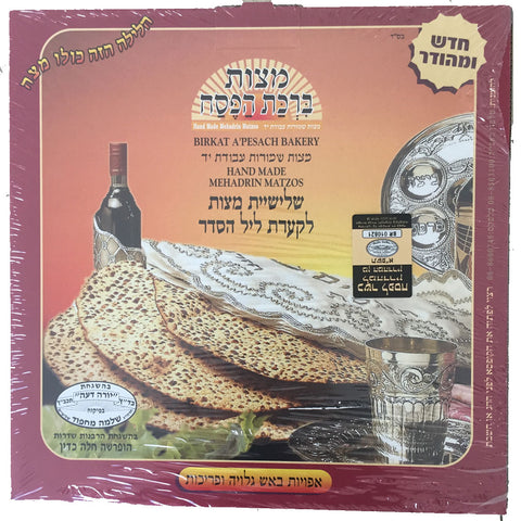 Birkat HaPesach Hand Machpud (Seder Pack)