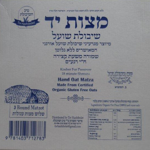 Tiv Hashibolet Hand - GF Organic Oat Seder Pack  (Approx 170g)