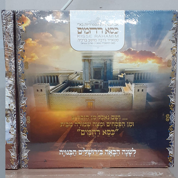 <transcy>מצות שמורות עבודת יד - כסא רחמים - מלא (500 גרם)</transcy>