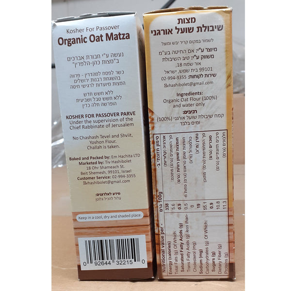 Matza MEAL Tiv Hashibolet Machine GF Organic Oat (400g) קמח מצה שיבולת שועל