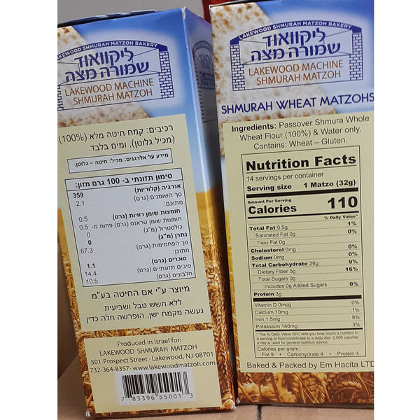 Lakewood Machine Whole Wheat (1LB (454g))