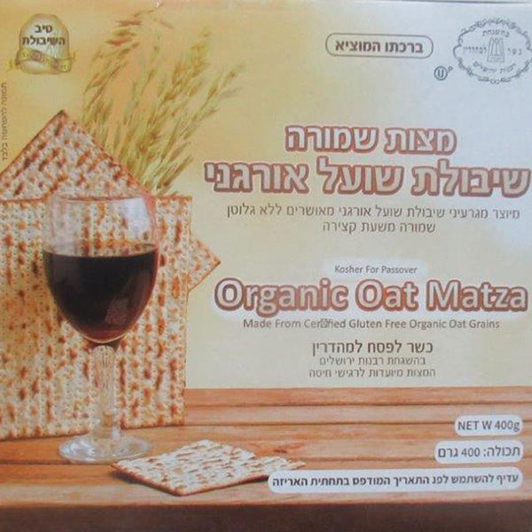 Tiv Hashibolet Machine  GF Organic Oat (400g)